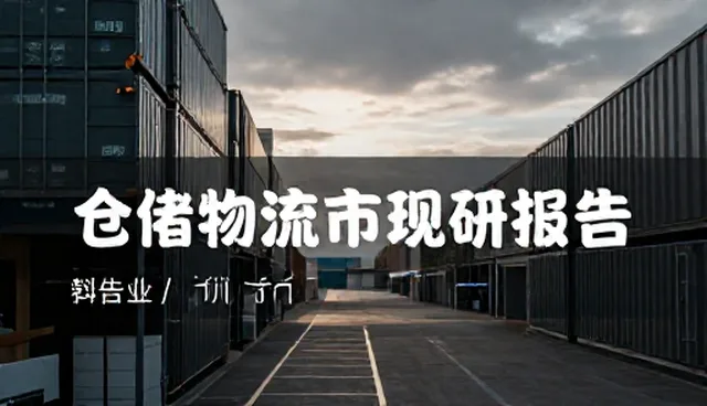企业风险防控中的市场调研分析,应对策略与实操建议